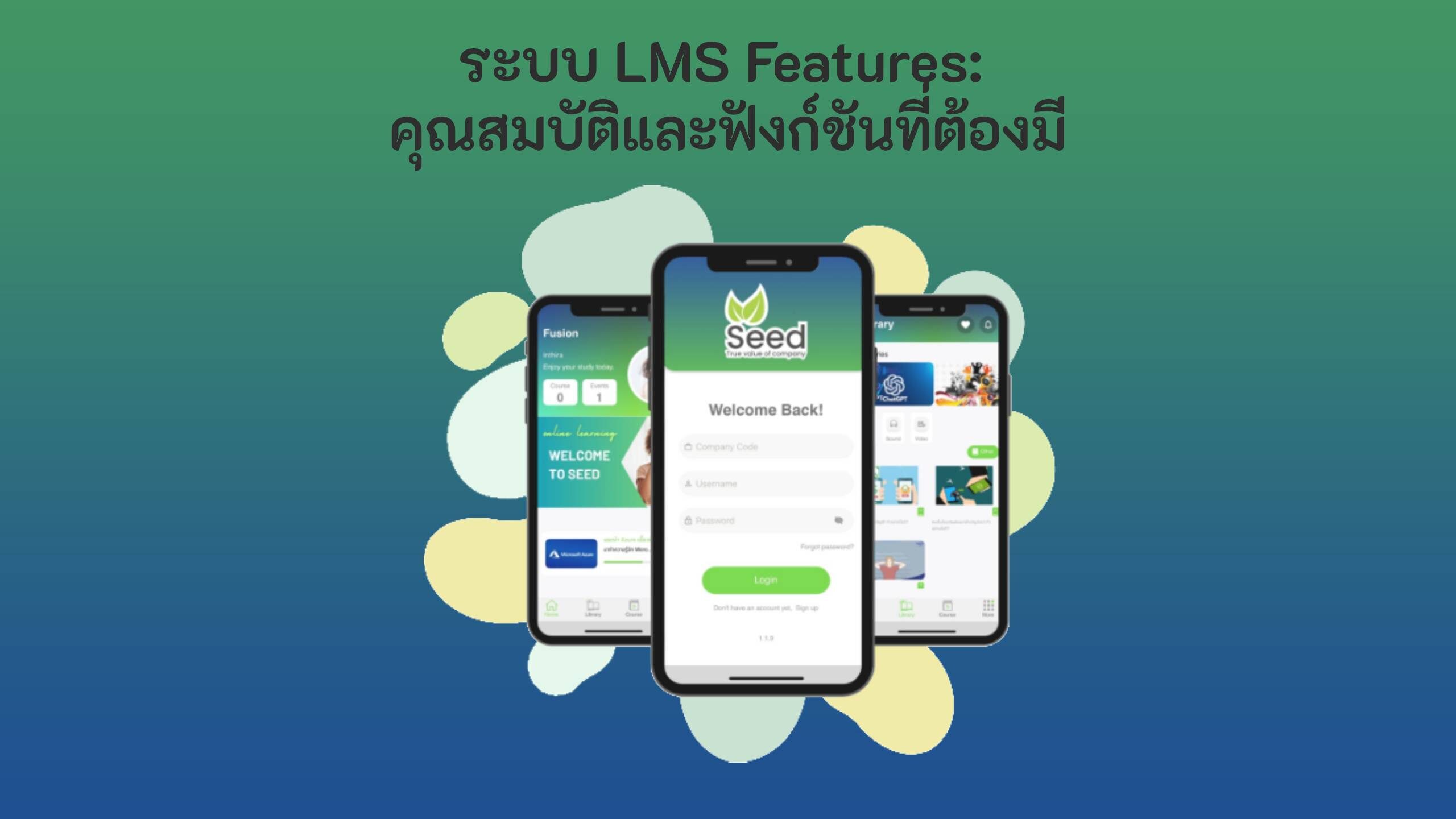 ระบบ lms คุณสมบัติ feature image