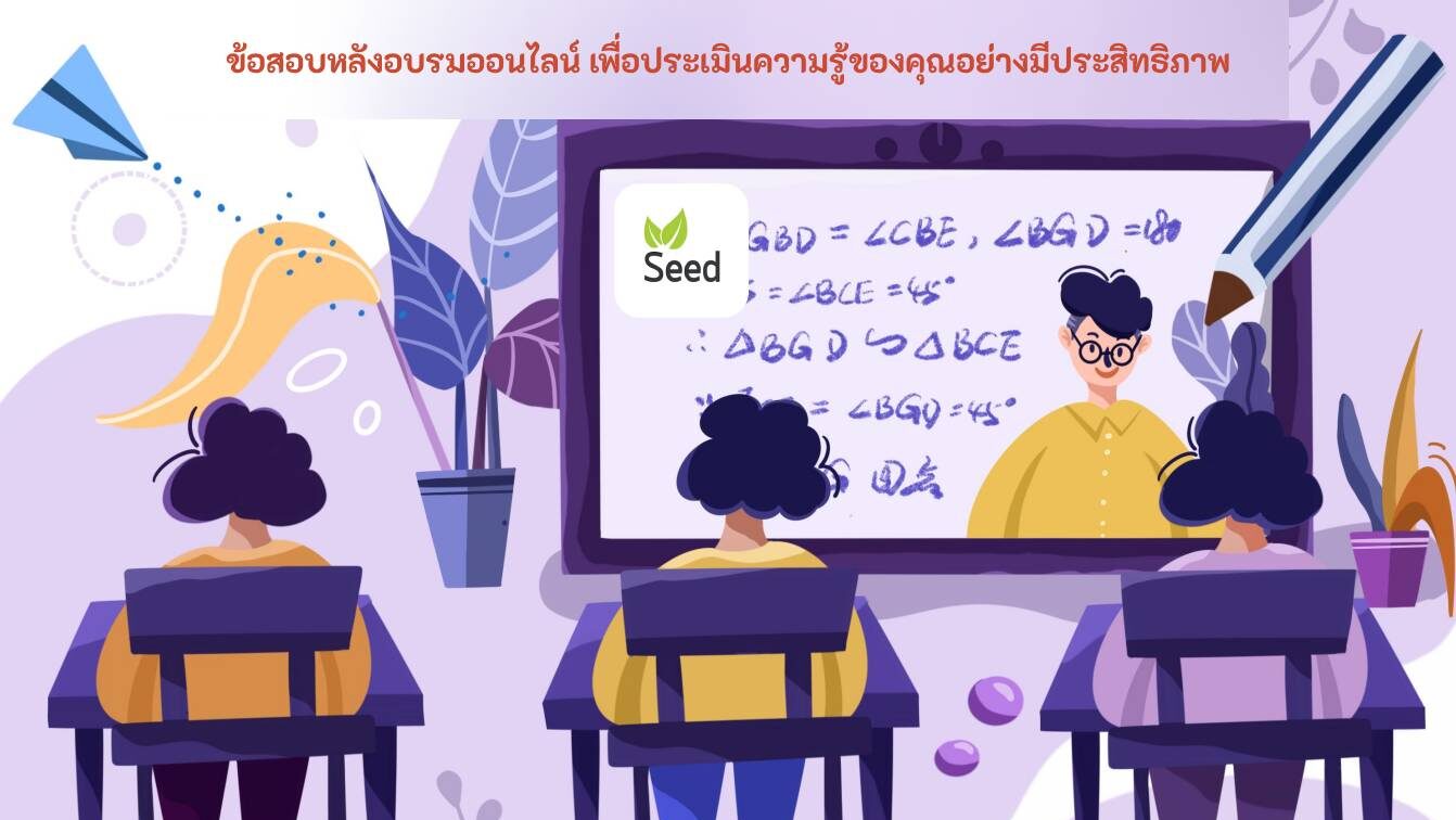 Post-training Online Exam ข้อสอบหลังอบรมออนไลน์
