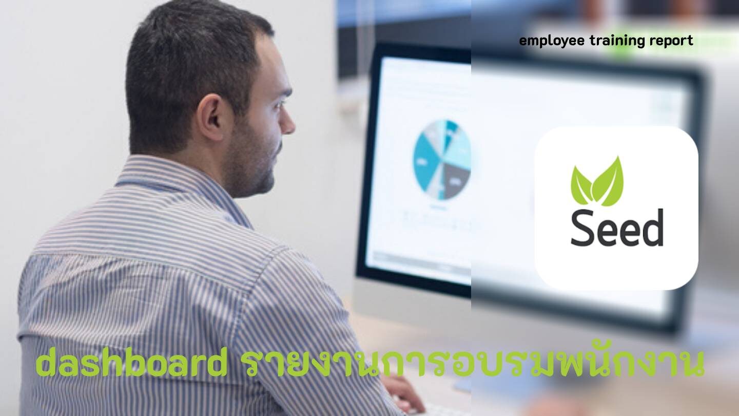 dashboard รายงานการอบรมพนักงาน