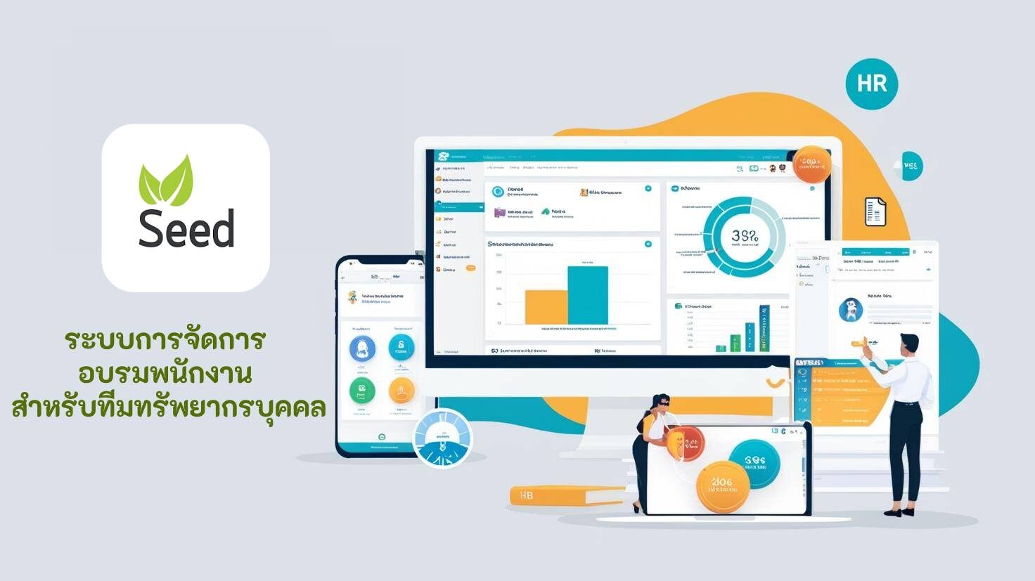 ระบบการจัดการ อบรมพนักงาน