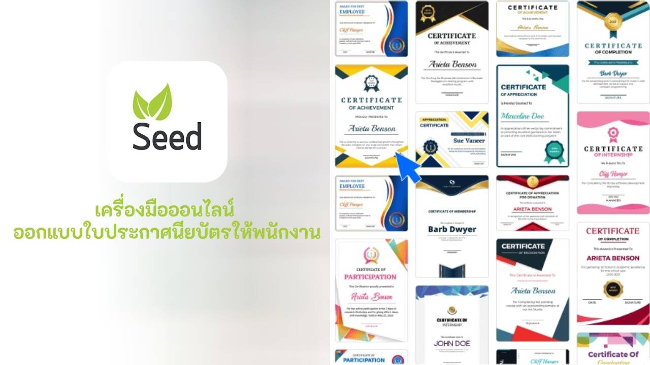 เครื่องมือออนไลน์ ออกแบบใบประกาศนียบัตรให้พนักงาน