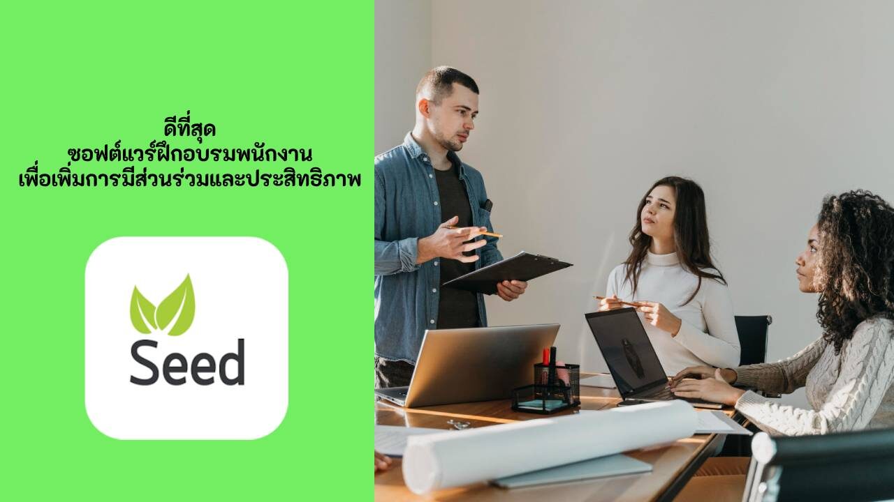 การอบรมพนักงาน ซอฟต์แวร์