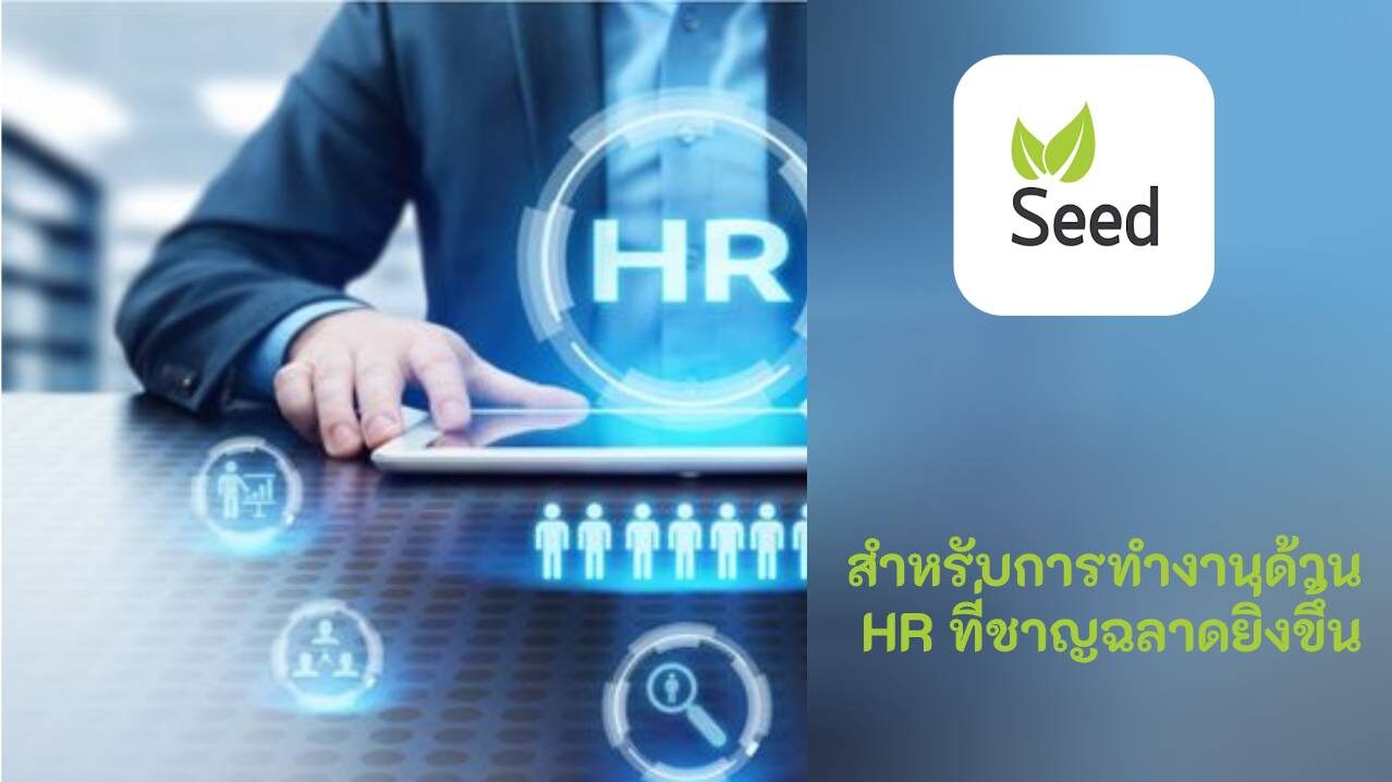 เครื่องมือช่วยฝ่ายบุคคล