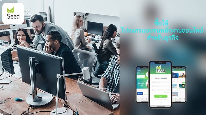 โปรแกรมอบรมพนักงานออนไลน์