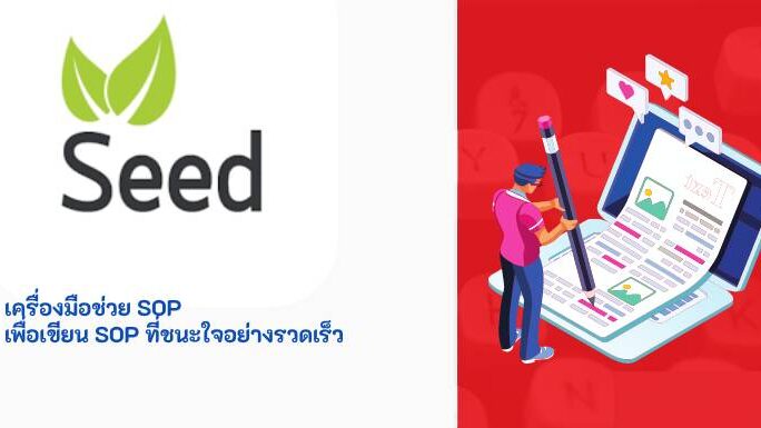 เครื่องมือช่วย SOP