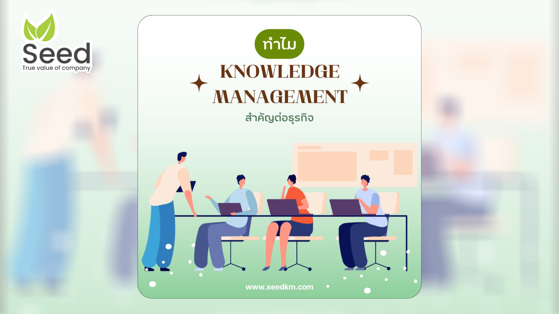 KM ช่วยให้ธุรกิจจัดการข้อมูล